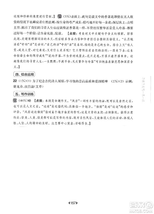 华东师范大学出版社2024年秋华东师大版一课一练六年级语文上册华师版增强版上海专版答案 华东师范大学出版社2024年秋华东师大版一课一练六年级语文上册华师版增强版上海专版答案