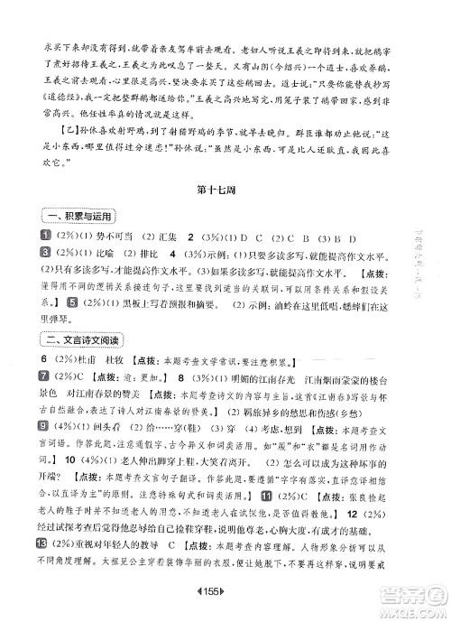 华东师范大学出版社2024年秋华东师大版一课一练六年级语文上册华师版增强版上海专版答案 华东师范大学出版社2024年秋华东师大版一课一练六年级语文上册华师版增强版上海专版答案