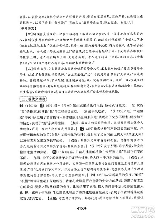 华东师范大学出版社2024年秋华东师大版一课一练六年级语文上册华师版增强版上海专版答案 华东师范大学出版社2024年秋华东师大版一课一练六年级语文上册华师版增强版上海专版答案