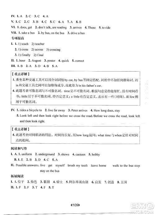 华东师范大学出版社2024年秋华东师大版一课一练五年级英语上册牛津版增强版上海专版答案 华东师范大学出版社2024年秋华东师大版一课一练五年级英语上册牛津版增强版上海专版答案