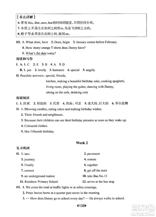 华东师范大学出版社2024年秋华东师大版一课一练五年级英语上册牛津版增强版上海专版答案 华东师范大学出版社2024年秋华东师大版一课一练五年级英语上册牛津版增强版上海专版答案