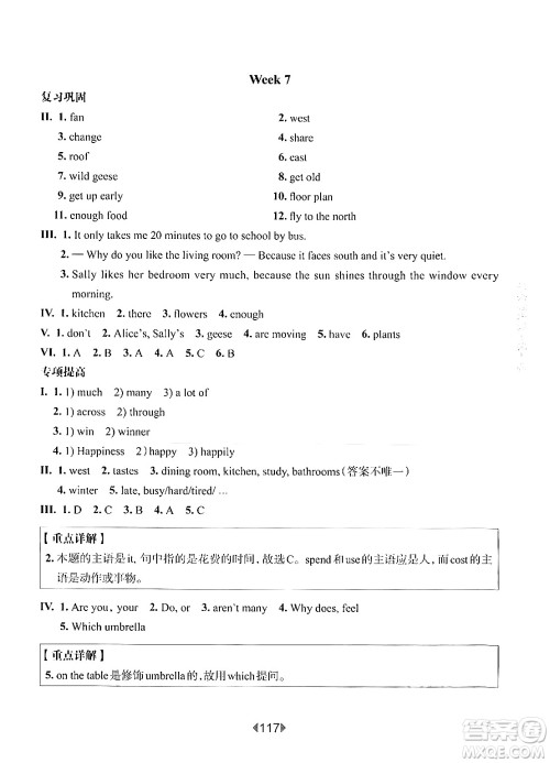 华东师范大学出版社2024年秋华东师大版一课一练五年级英语上册牛津版增强版上海专版答案 华东师范大学出版社2024年秋华东师大版一课一练五年级英语上册牛津版增强版上海专版答案