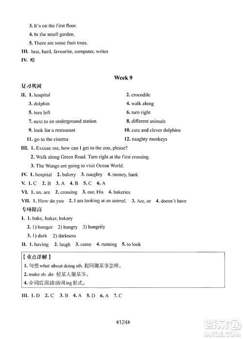 华东师范大学出版社2024年秋华东师大版一课一练五年级英语上册牛津版增强版上海专版答案 华东师范大学出版社2024年秋华东师大版一课一练五年级英语上册牛津版增强版上海专版答案