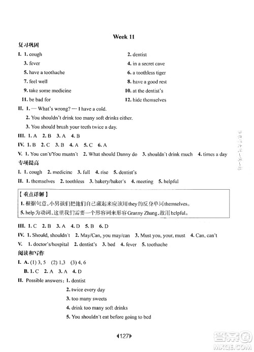华东师范大学出版社2024年秋华东师大版一课一练五年级英语上册牛津版增强版上海专版答案 华东师范大学出版社2024年秋华东师大版一课一练五年级英语上册牛津版增强版上海专版答案