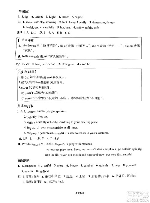 华东师范大学出版社2024年秋华东师大版一课一练五年级英语上册牛津版增强版上海专版答案 华东师范大学出版社2024年秋华东师大版一课一练五年级英语上册牛津版增强版上海专版答案