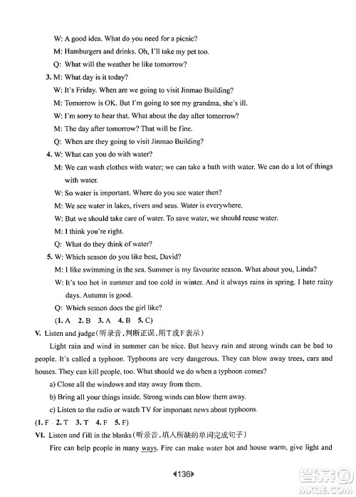 华东师范大学出版社2024年秋华东师大版一课一练五年级英语上册牛津版增强版上海专版答案 华东师范大学出版社2024年秋华东师大版一课一练五年级英语上册牛津版增强版上海专版答案