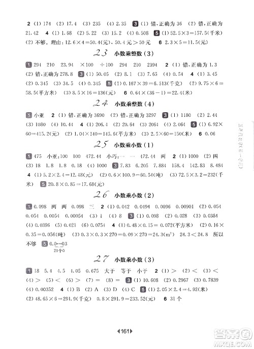 华东师范大学出版社2024年秋华东师大版一课一练五年级数学上册华师版上海专版答案