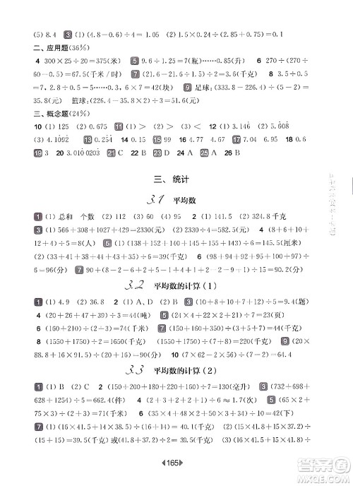 华东师范大学出版社2024年秋华东师大版一课一练五年级数学上册华师版上海专版答案