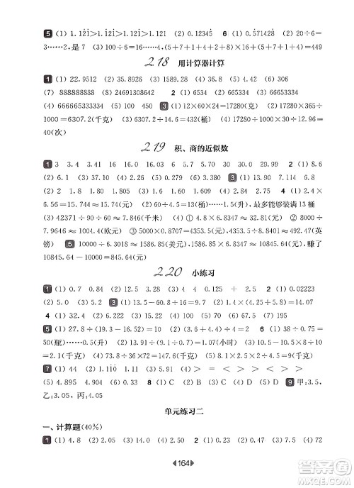 华东师范大学出版社2024年秋华东师大版一课一练五年级数学上册华师版上海专版答案