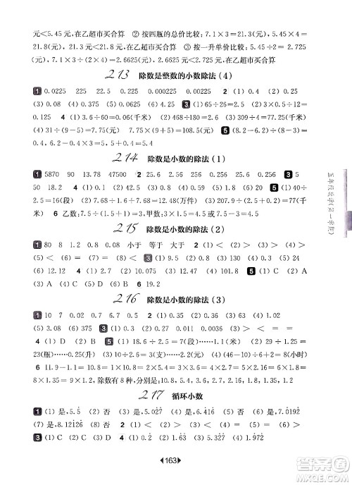 华东师范大学出版社2024年秋华东师大版一课一练五年级数学上册华师版上海专版答案