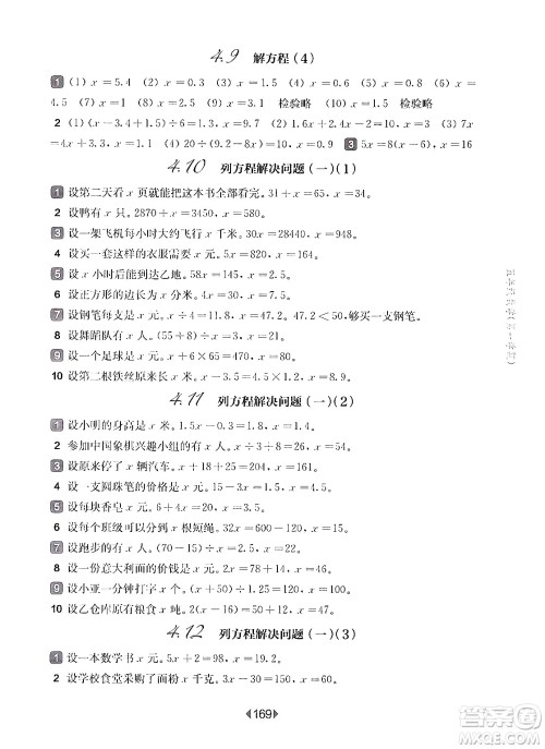 华东师范大学出版社2024年秋华东师大版一课一练五年级数学上册华师版上海专版答案