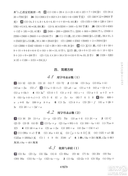 华东师范大学出版社2024年秋华东师大版一课一练五年级数学上册华师版上海专版答案