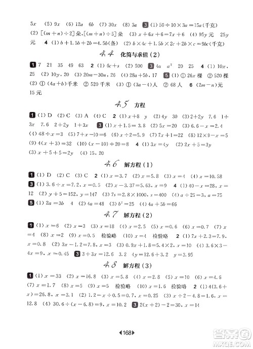 华东师范大学出版社2024年秋华东师大版一课一练五年级数学上册华师版上海专版答案
