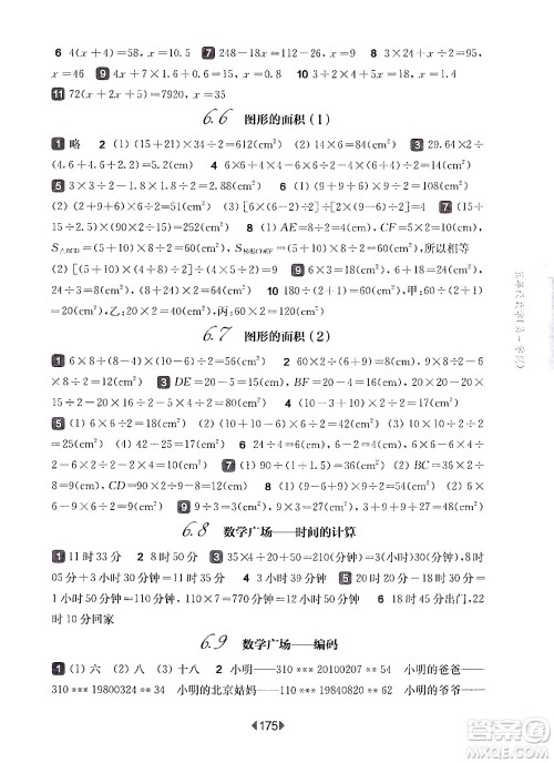 华东师范大学出版社2024年秋华东师大版一课一练五年级数学上册华师版上海专版答案