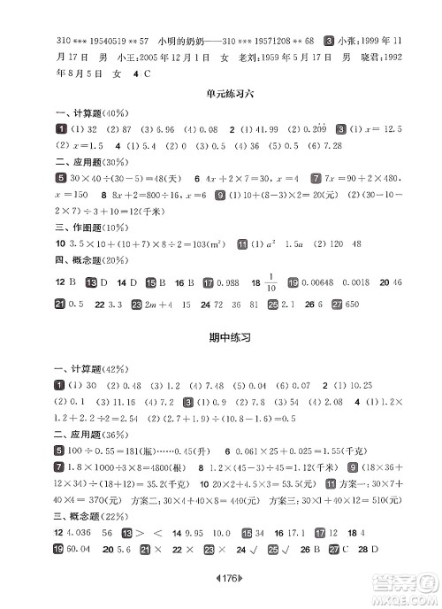 华东师范大学出版社2024年秋华东师大版一课一练五年级数学上册华师版上海专版答案