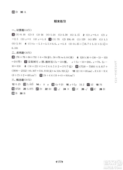 华东师范大学出版社2024年秋华东师大版一课一练五年级数学上册华师版上海专版答案