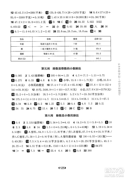 华东师范大学出版社2024年秋华东师大版一课一练五年级数学上册华师版增强版上海专版答案