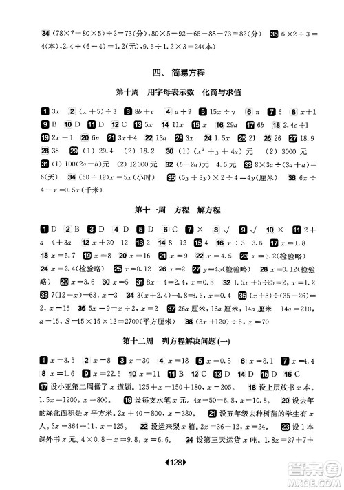 华东师范大学出版社2024年秋华东师大版一课一练五年级数学上册华师版增强版上海专版答案