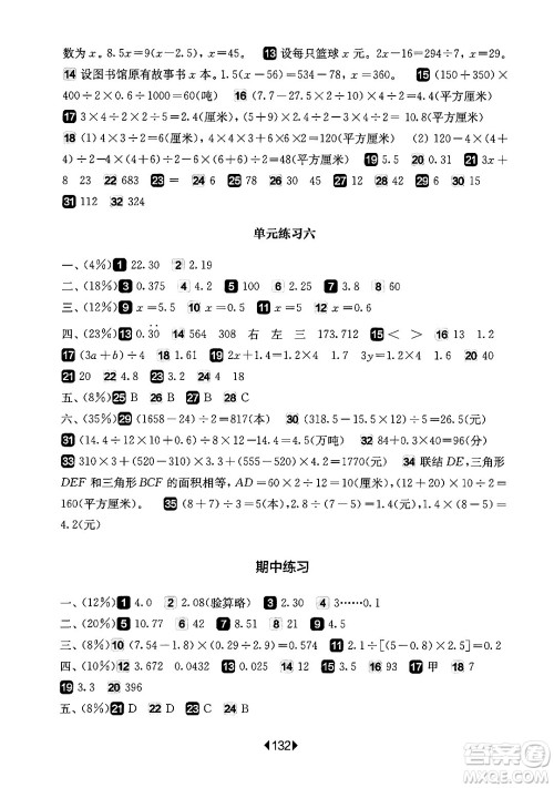 华东师范大学出版社2024年秋华东师大版一课一练五年级数学上册华师版增强版上海专版答案