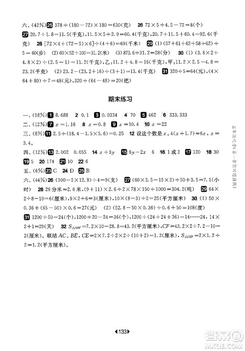 华东师范大学出版社2024年秋华东师大版一课一练五年级数学上册华师版增强版上海专版答案
