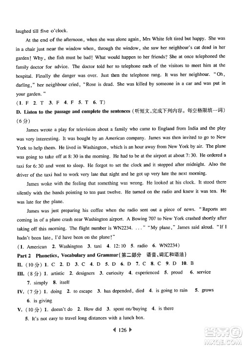 华东师范大学出版社2024年秋华东师大版一课一练七年级英语上册牛津版上海专版答案