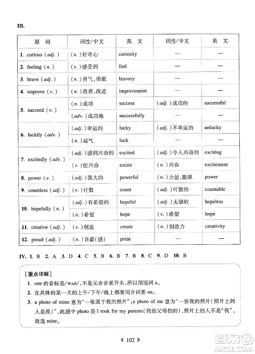 华东师范大学出版社2024年秋华东师大版一课一练七年级英语上册牛津版增强版上海专版答案