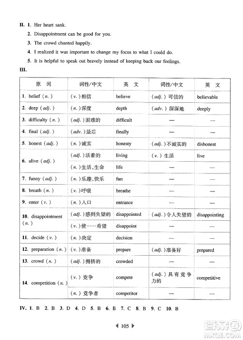 华东师范大学出版社2024年秋华东师大版一课一练七年级英语上册牛津版增强版上海专版答案