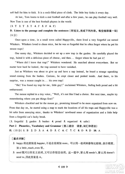 华东师范大学出版社2024年秋华东师大版一课一练七年级英语上册牛津版增强版上海专版答案