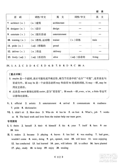 华东师范大学出版社2024年秋华东师大版一课一练七年级英语上册牛津版增强版上海专版答案