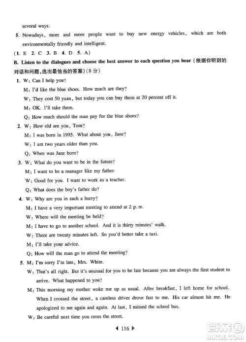 华东师范大学出版社2024年秋华东师大版一课一练七年级英语上册牛津版增强版上海专版答案