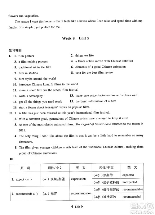 华东师范大学出版社2024年秋华东师大版一课一练七年级英语上册牛津版增强版上海专版答案