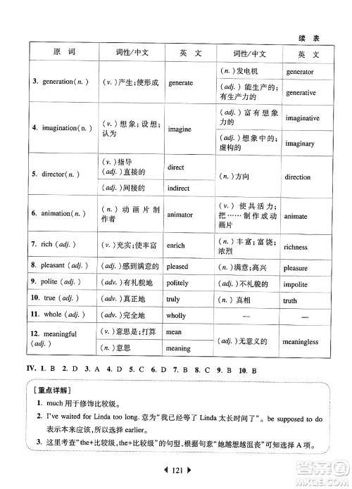 华东师范大学出版社2024年秋华东师大版一课一练七年级英语上册牛津版增强版上海专版答案