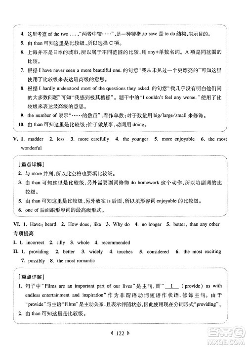 华东师范大学出版社2024年秋华东师大版一课一练七年级英语上册牛津版增强版上海专版答案