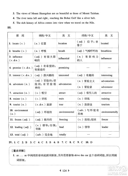 华东师范大学出版社2024年秋华东师大版一课一练七年级英语上册牛津版增强版上海专版答案