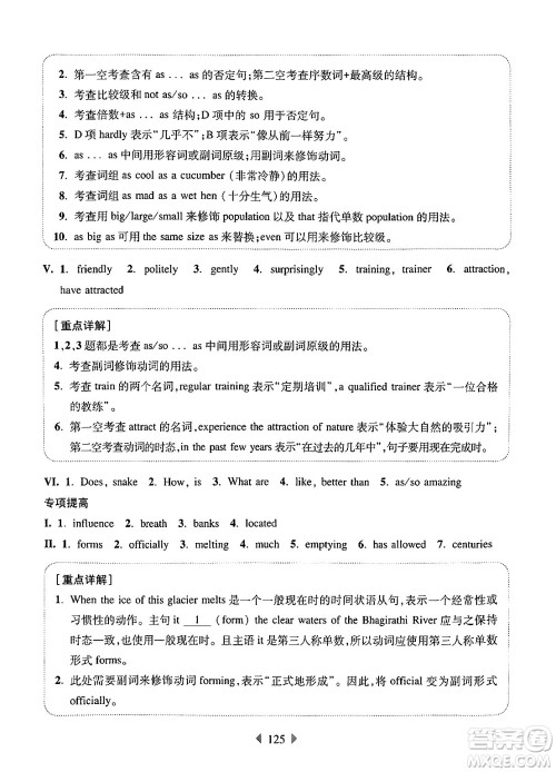 华东师范大学出版社2024年秋华东师大版一课一练七年级英语上册牛津版增强版上海专版答案