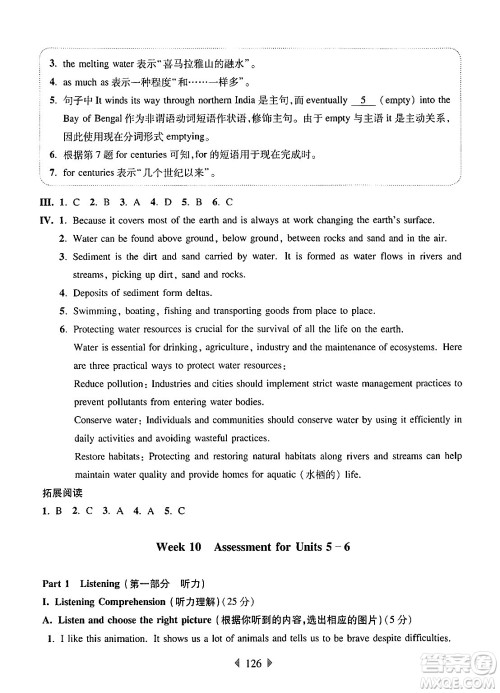 华东师范大学出版社2024年秋华东师大版一课一练七年级英语上册牛津版增强版上海专版答案