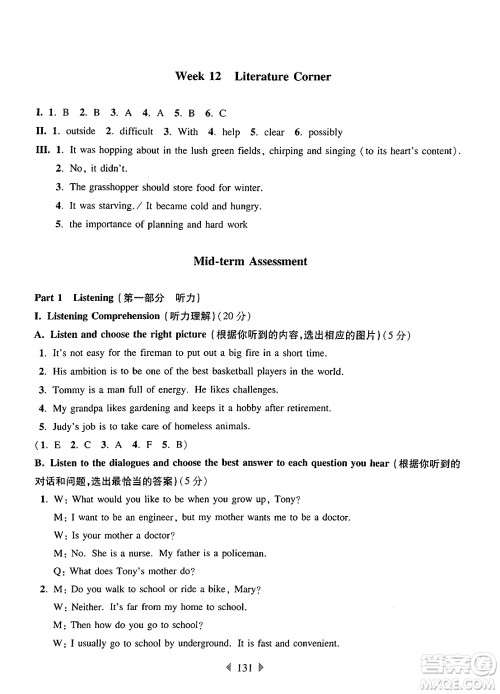 华东师范大学出版社2024年秋华东师大版一课一练七年级英语上册牛津版增强版上海专版答案