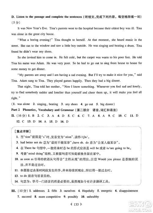 华东师范大学出版社2024年秋华东师大版一课一练七年级英语上册牛津版增强版上海专版答案