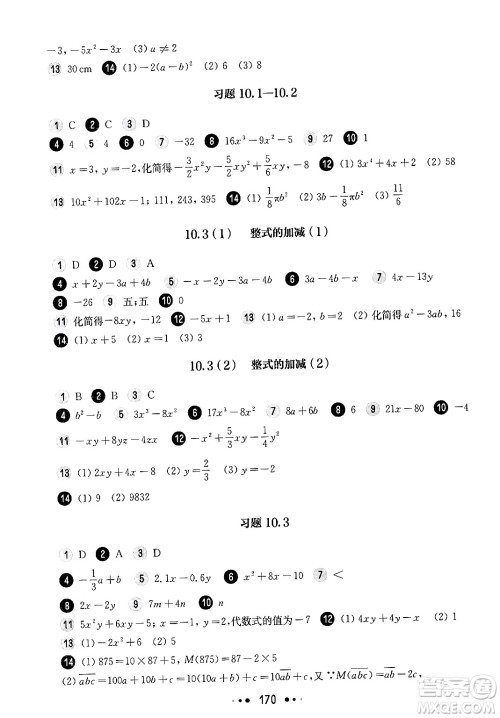 华东师范大学出版社2024年秋华东师大版一课一练七年级数学上册华师版上海专版答案