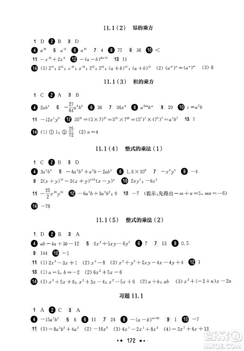 华东师范大学出版社2024年秋华东师大版一课一练七年级数学上册华师版上海专版答案