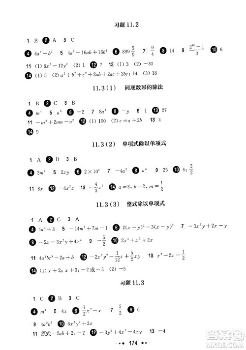 华东师范大学出版社2024年秋华东师大版一课一练七年级数学上册华师版上海专版答案