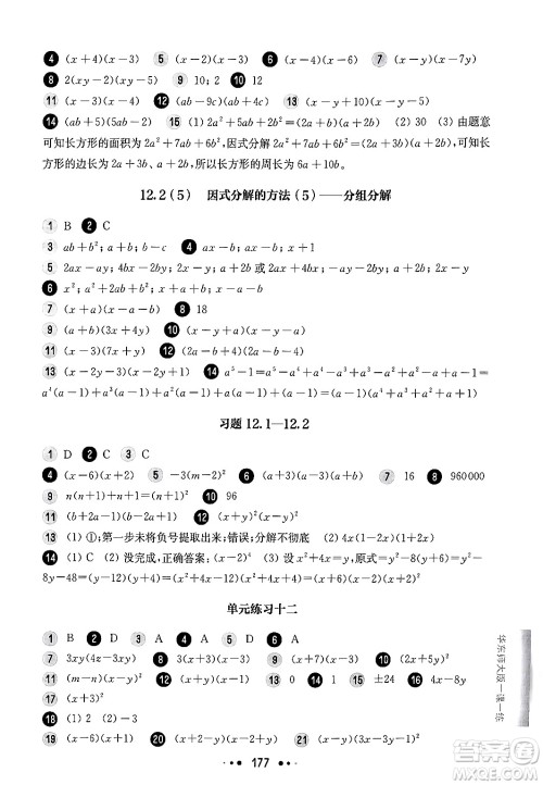 华东师范大学出版社2024年秋华东师大版一课一练七年级数学上册华师版上海专版答案