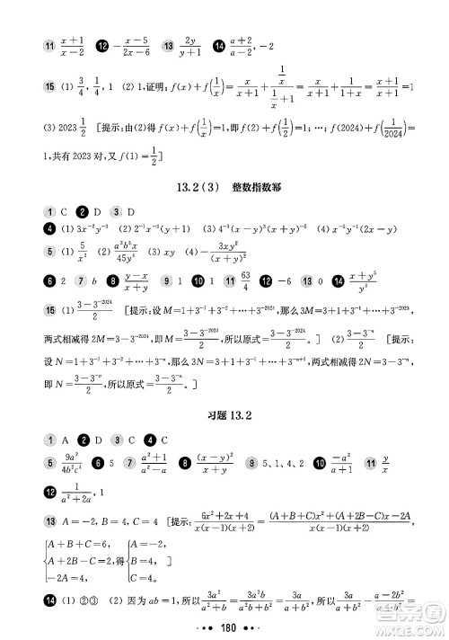 华东师范大学出版社2024年秋华东师大版一课一练七年级数学上册华师版上海专版答案