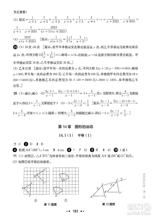 华东师范大学出版社2024年秋华东师大版一课一练七年级数学上册华师版上海专版答案