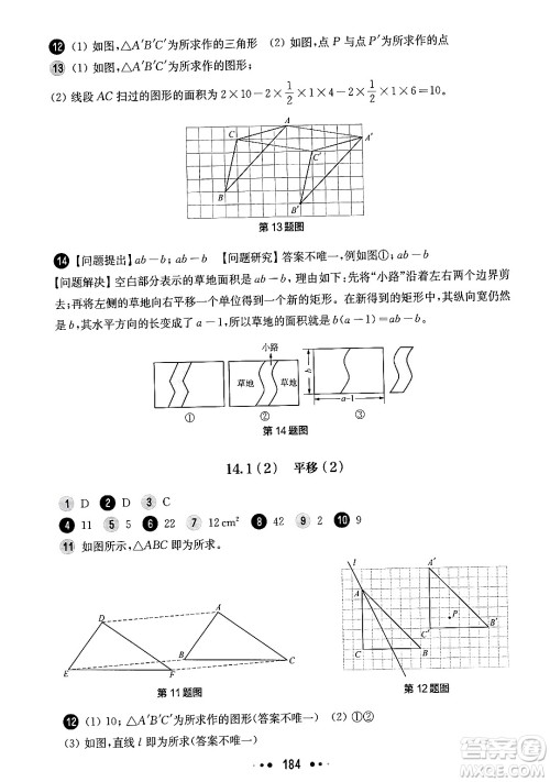 华东师范大学出版社2024年秋华东师大版一课一练七年级数学上册华师版上海专版答案