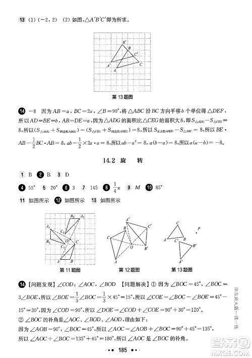 华东师范大学出版社2024年秋华东师大版一课一练七年级数学上册华师版上海专版答案