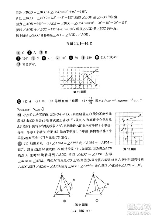 华东师范大学出版社2024年秋华东师大版一课一练七年级数学上册华师版上海专版答案