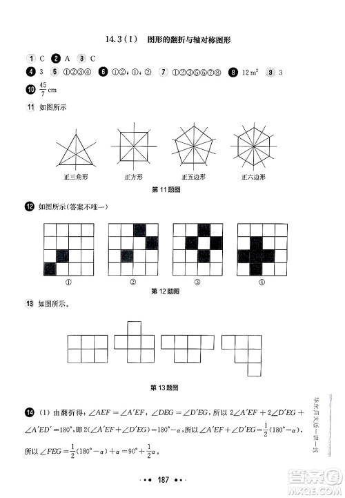 华东师范大学出版社2024年秋华东师大版一课一练七年级数学上册华师版上海专版答案