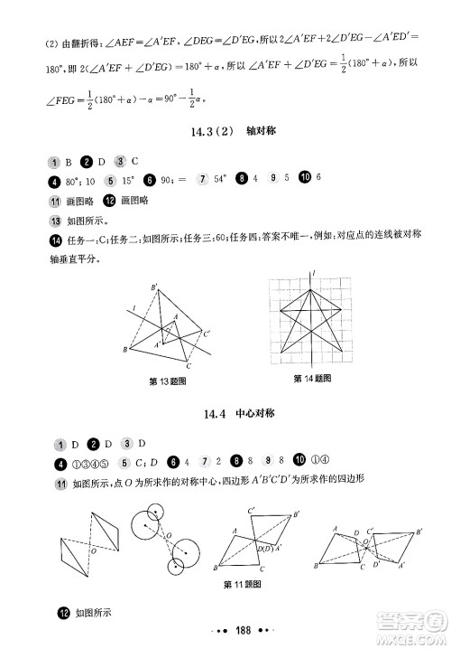 华东师范大学出版社2024年秋华东师大版一课一练七年级数学上册华师版上海专版答案