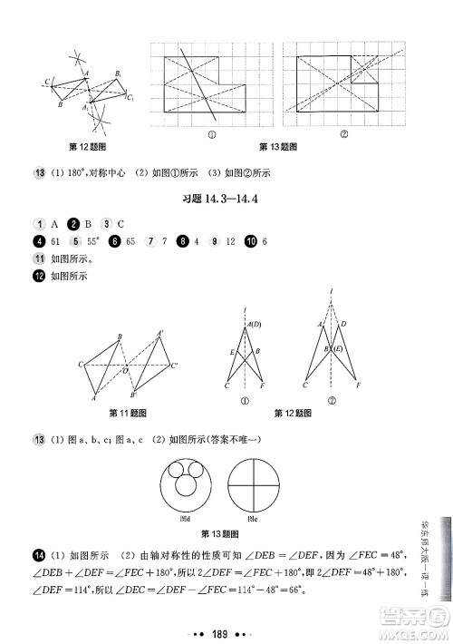 华东师范大学出版社2024年秋华东师大版一课一练七年级数学上册华师版上海专版答案